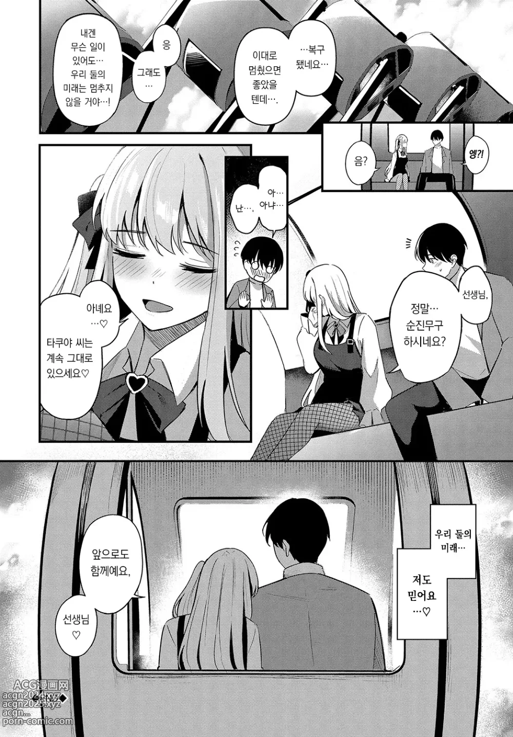 Page 207 of manga My sweet honey