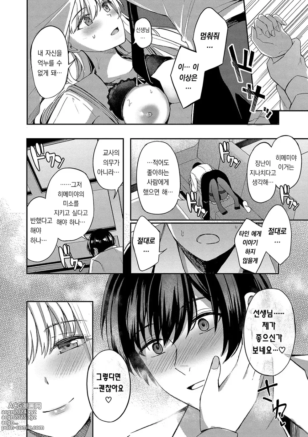 Page 23 of manga My sweet honey