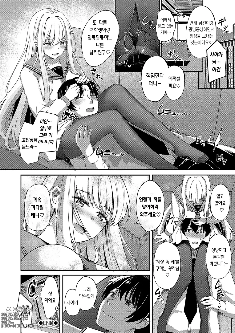 Page 35 of manga My sweet honey