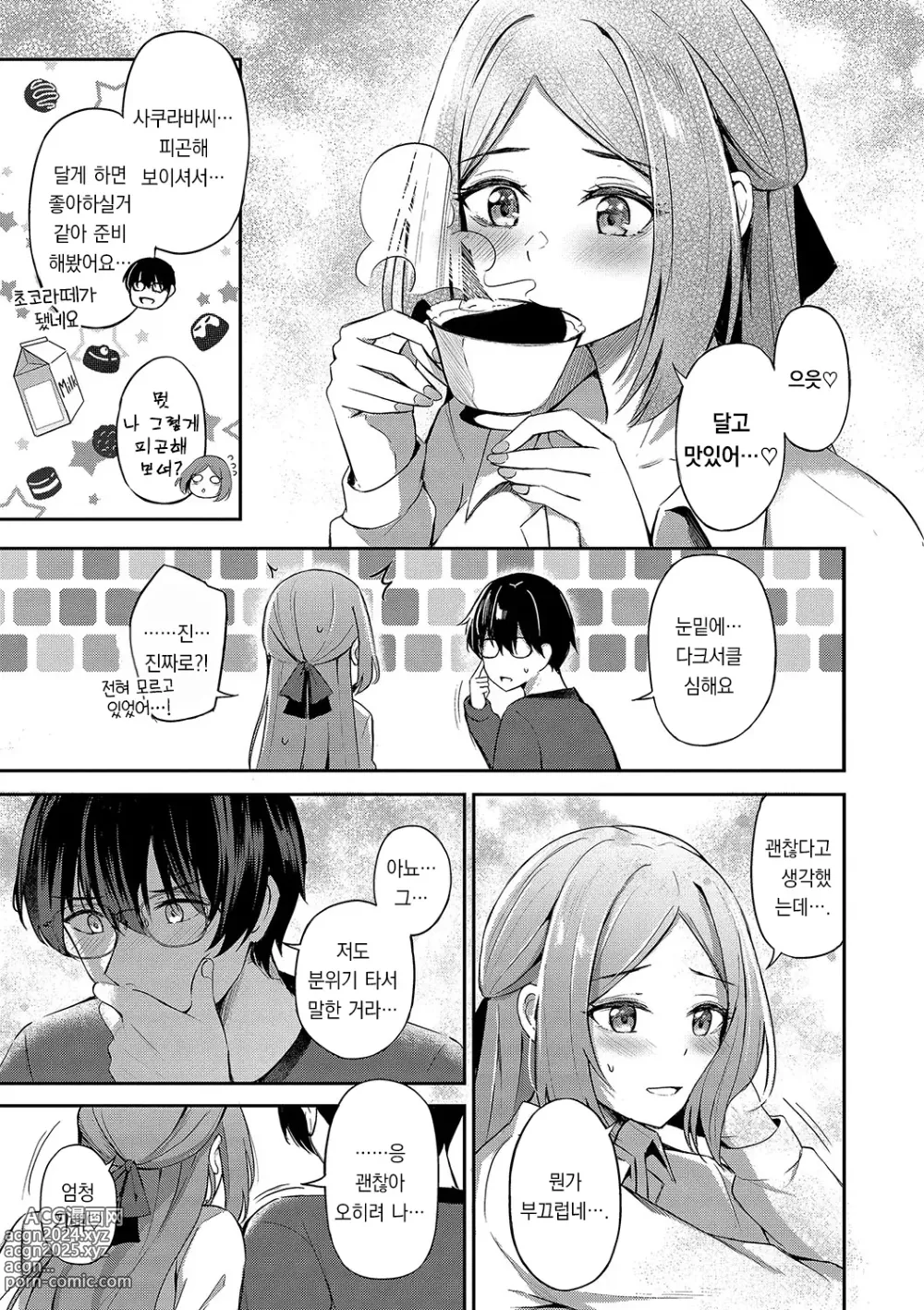 Page 40 of manga My sweet honey