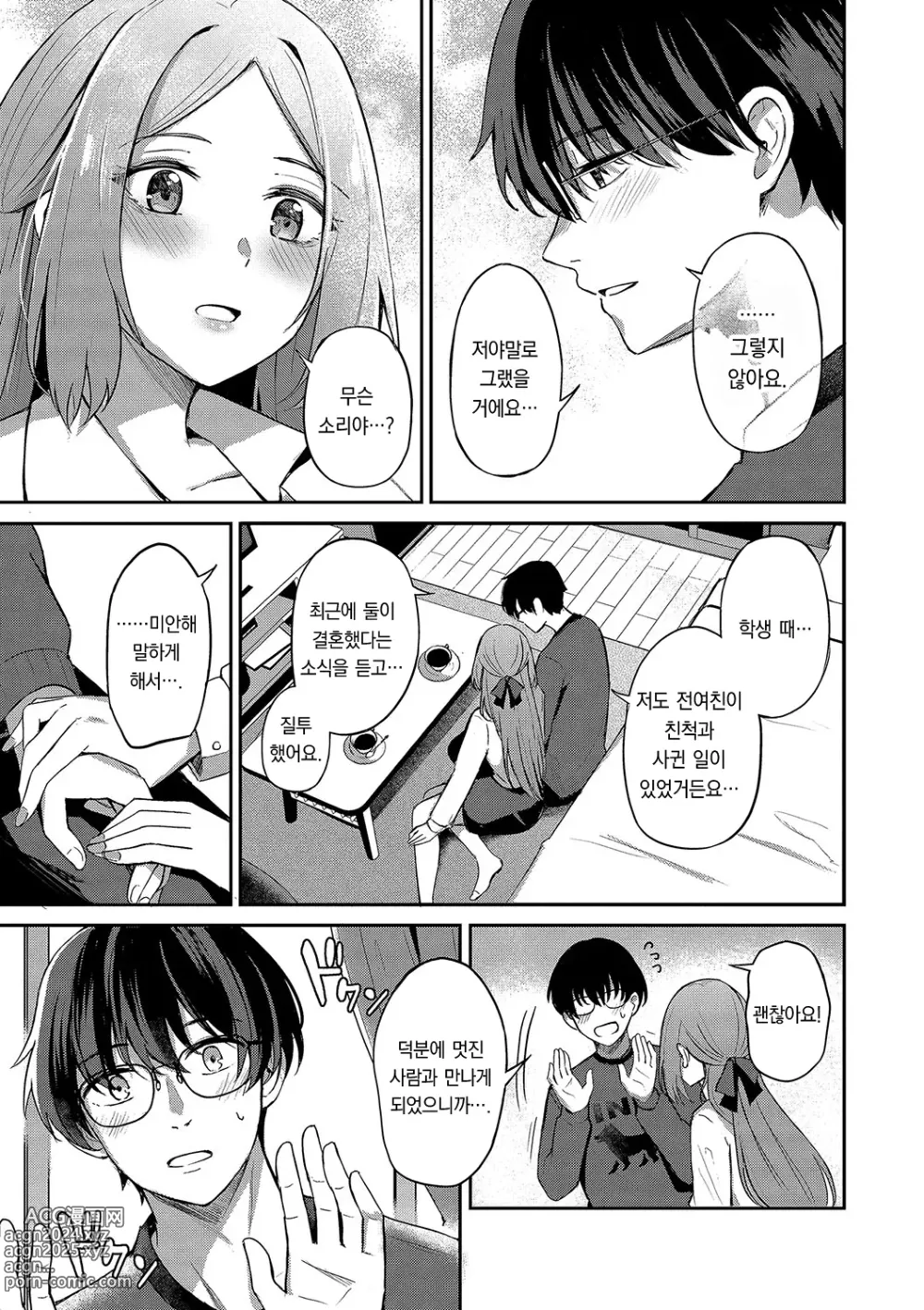 Page 42 of manga My sweet honey