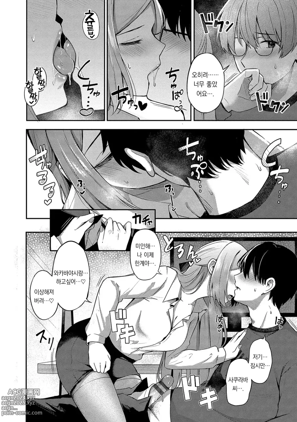 Page 45 of manga My sweet honey