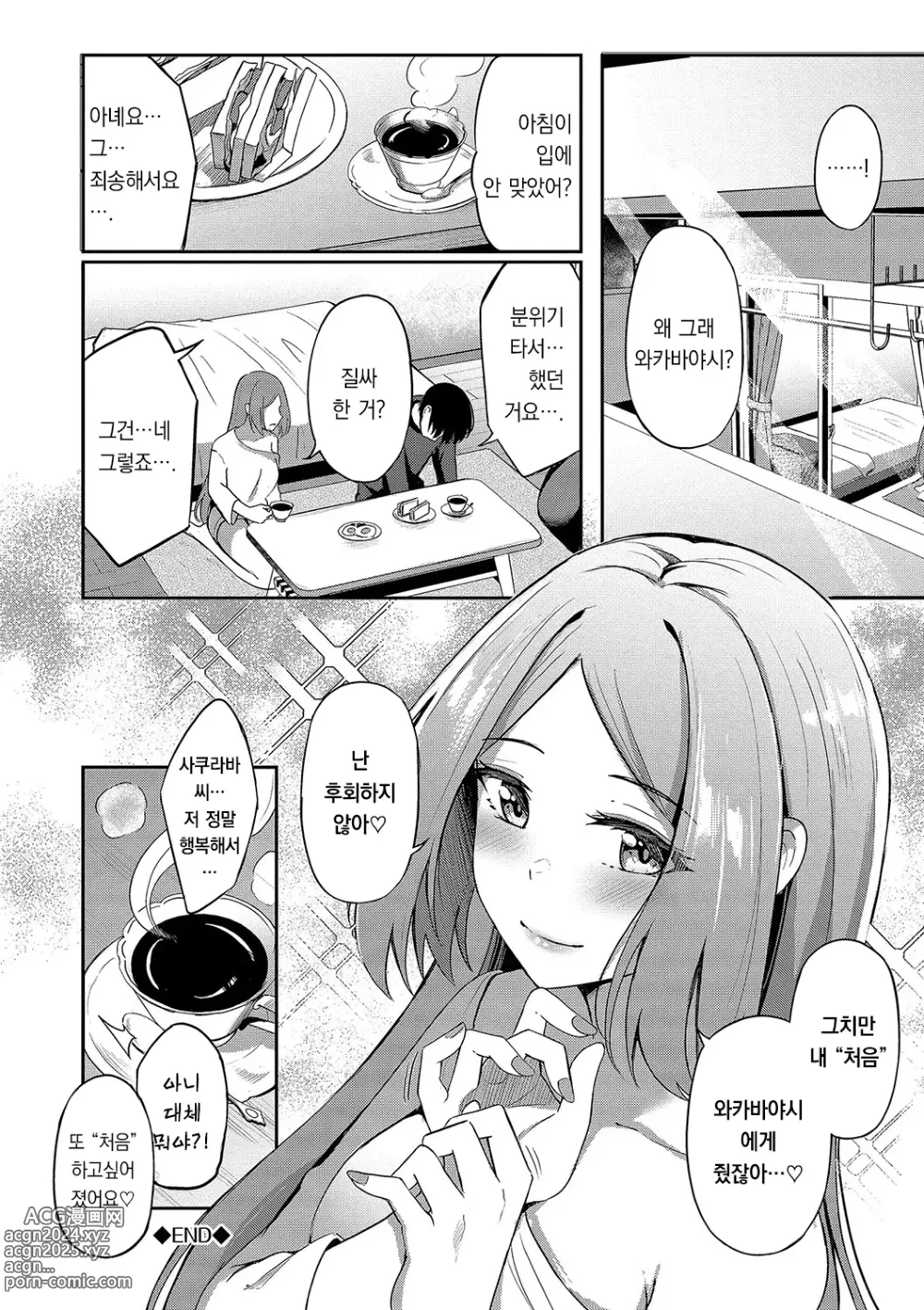 Page 57 of manga My sweet honey