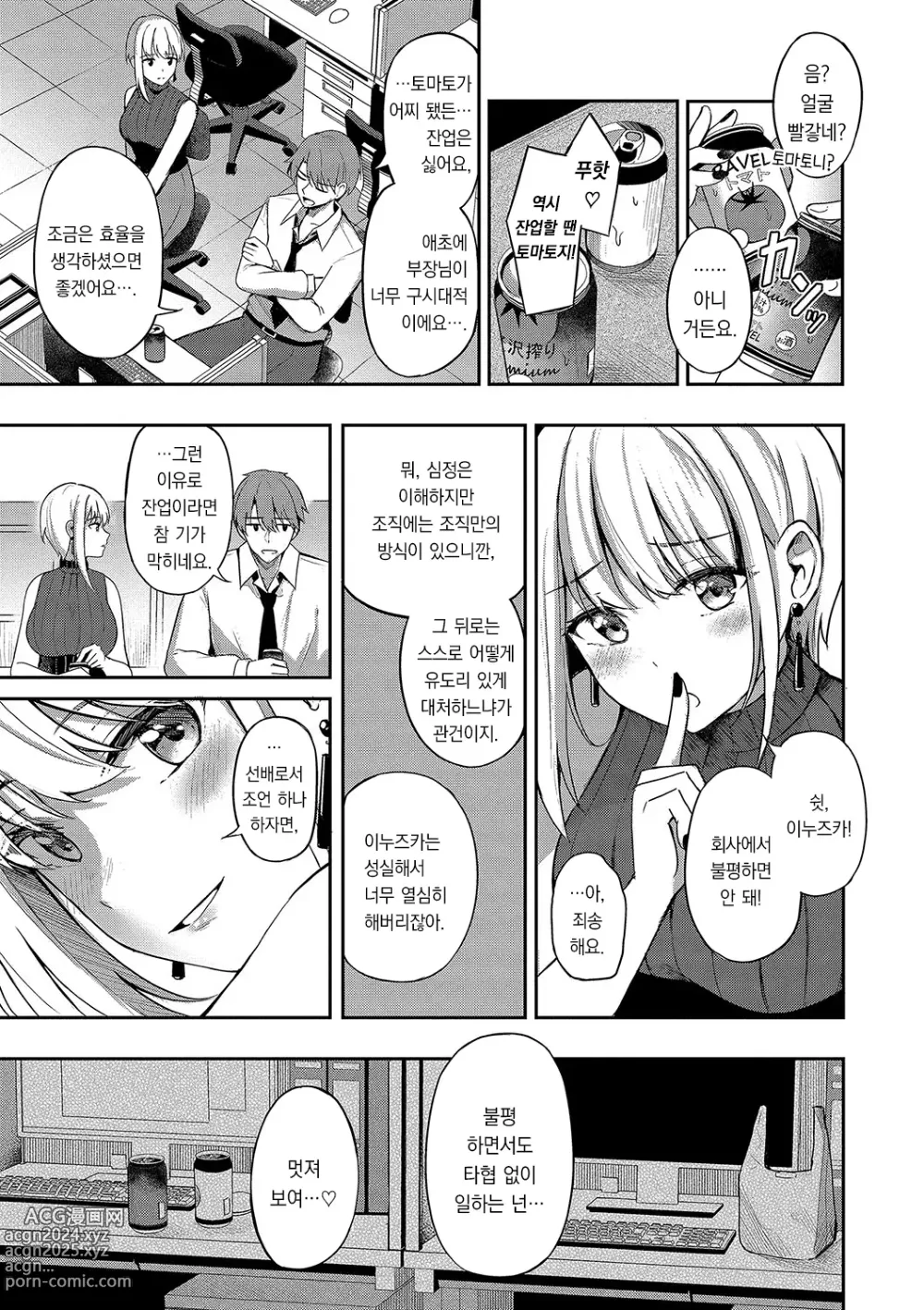 Page 60 of manga My sweet honey