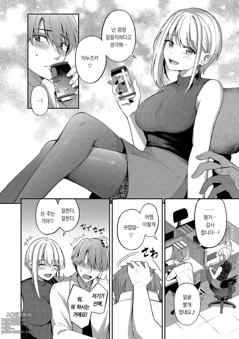 Page 61 of manga My sweet honey