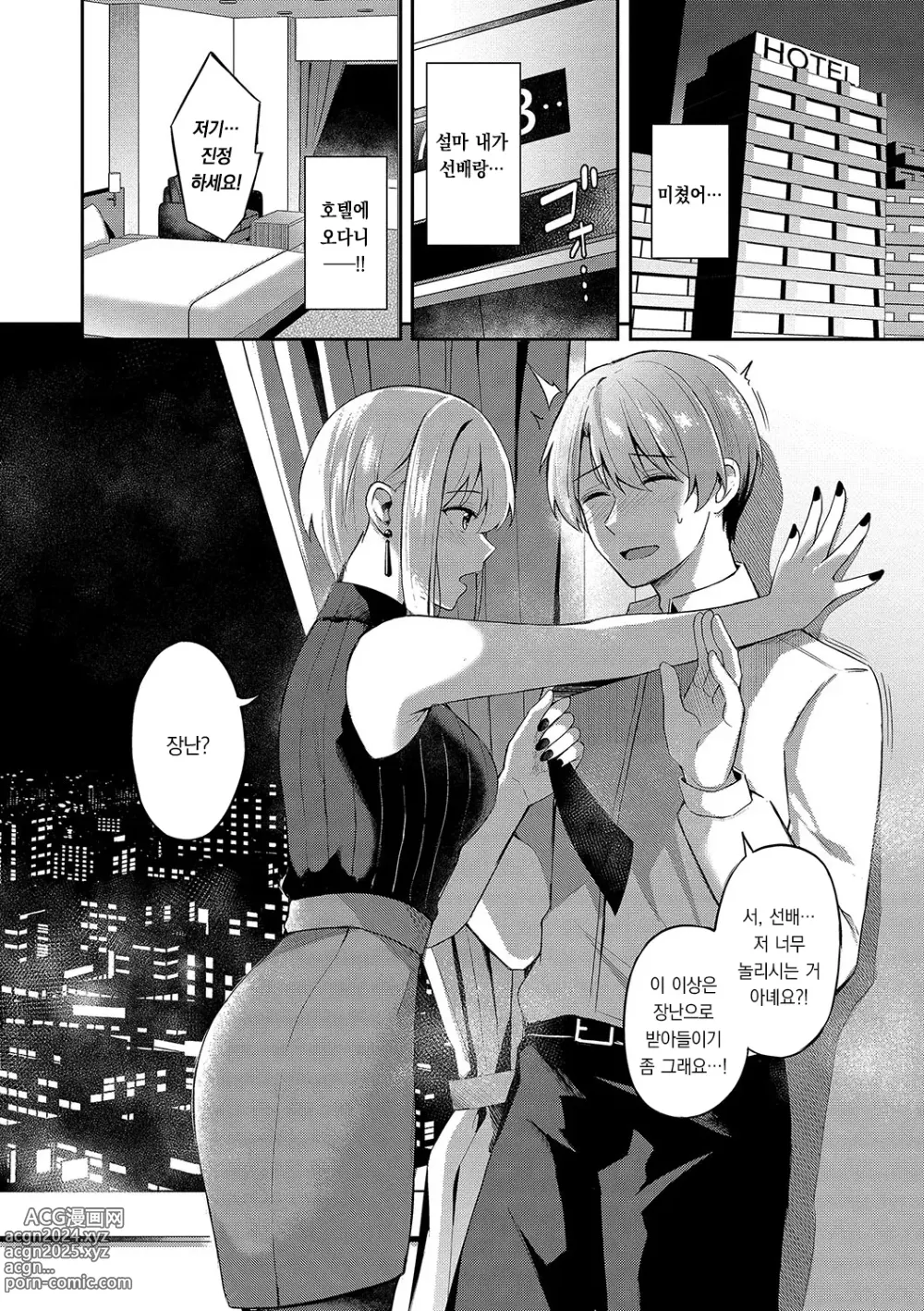 Page 63 of manga My sweet honey