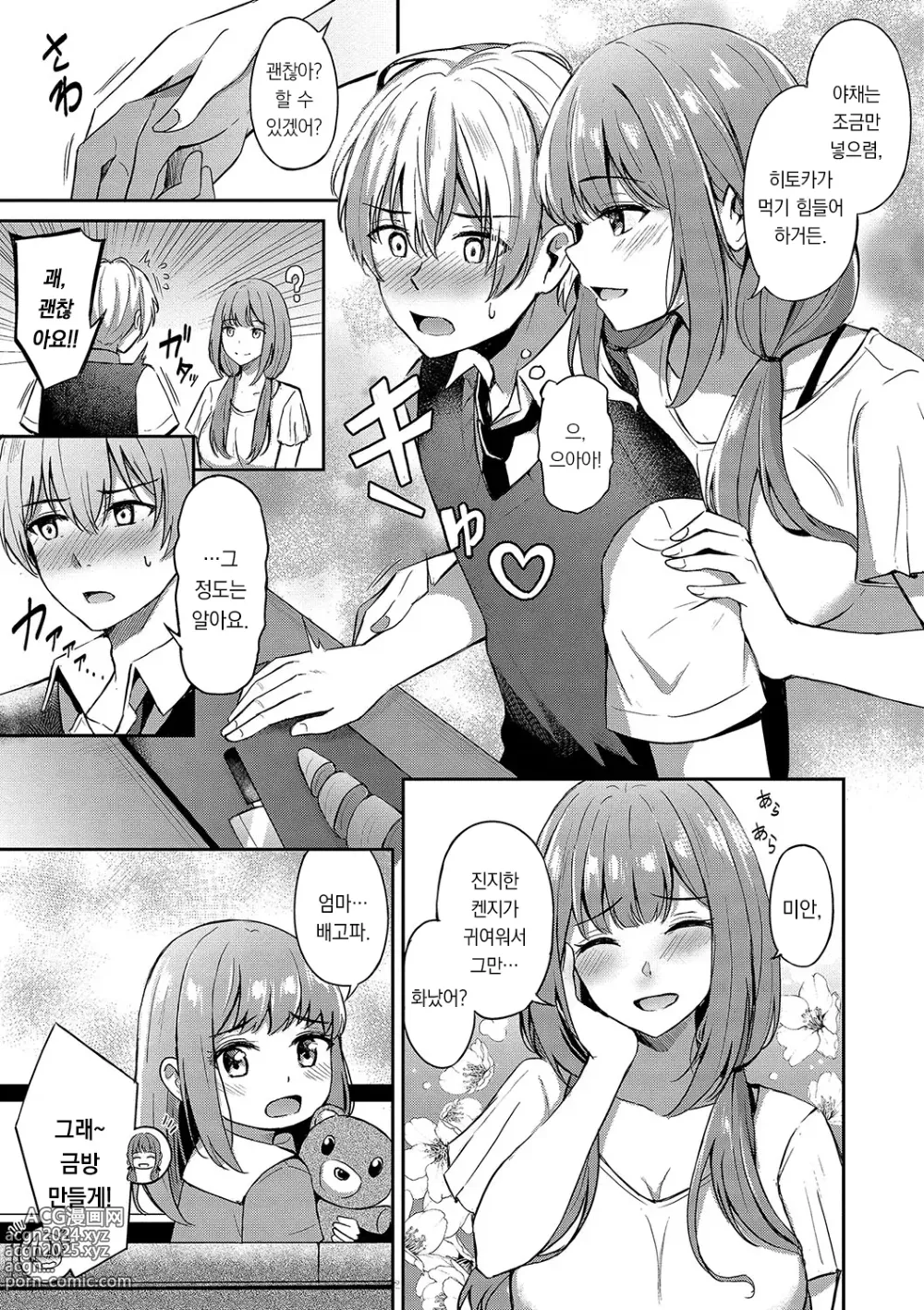 Page 80 of manga My sweet honey