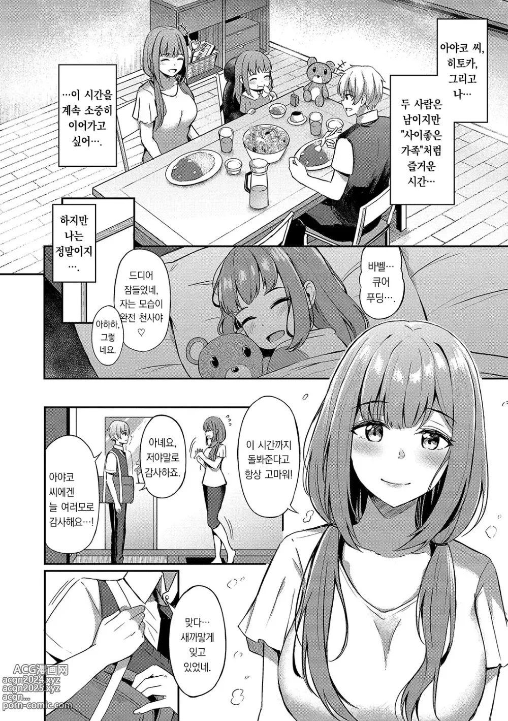 Page 81 of manga My sweet honey