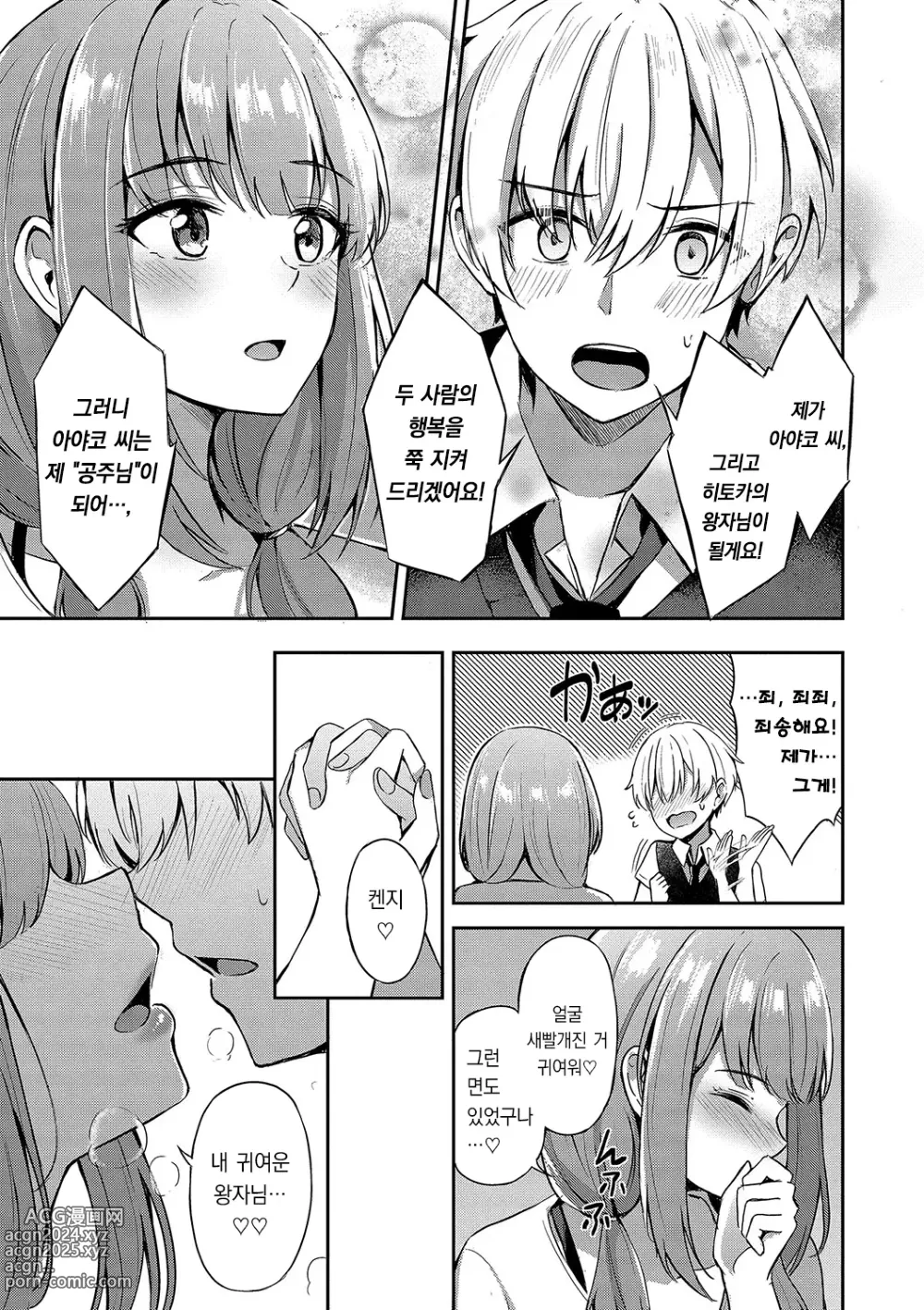 Page 86 of manga My sweet honey