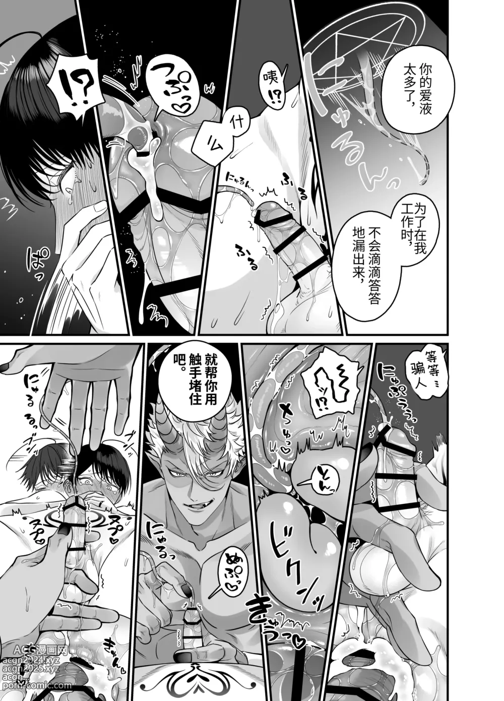 Page 30 of doujinshi 在和半兽人的性活中被持续给予了难以承受的快乐的我…