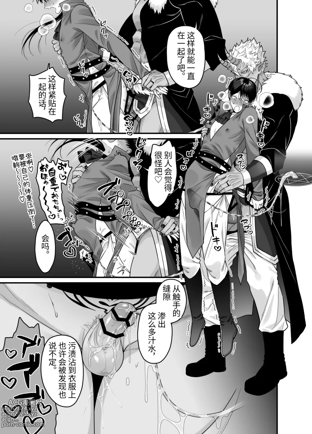 Page 36 of doujinshi 在和半兽人的性活中被持续给予了难以承受的快乐的我…