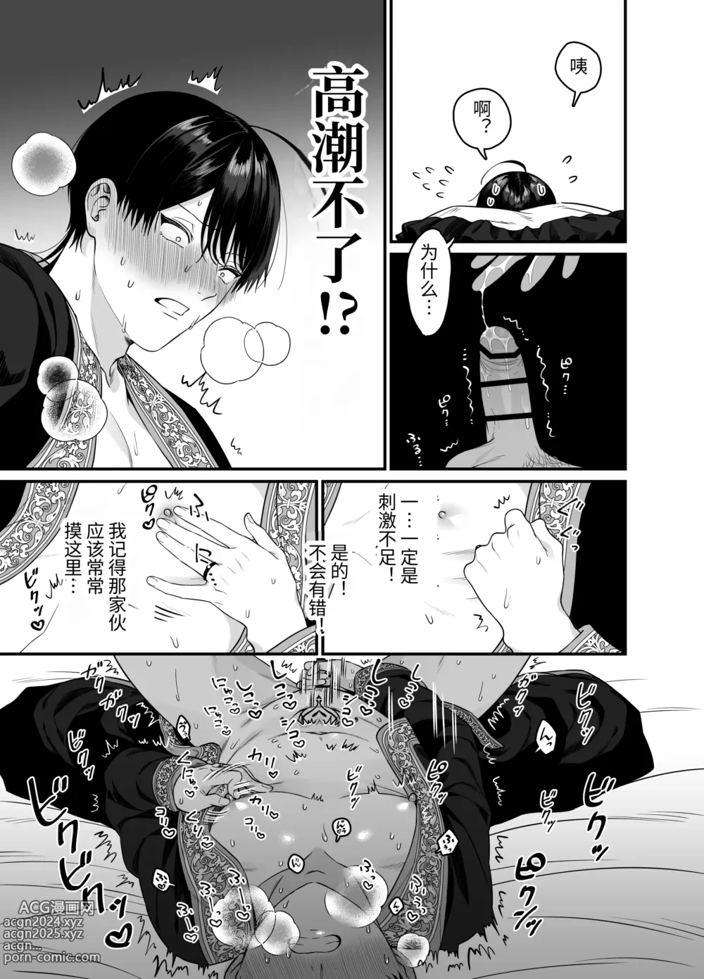 Page 10 of doujinshi 在和半兽人的性活中被持续给予了难以承受的快乐的我…