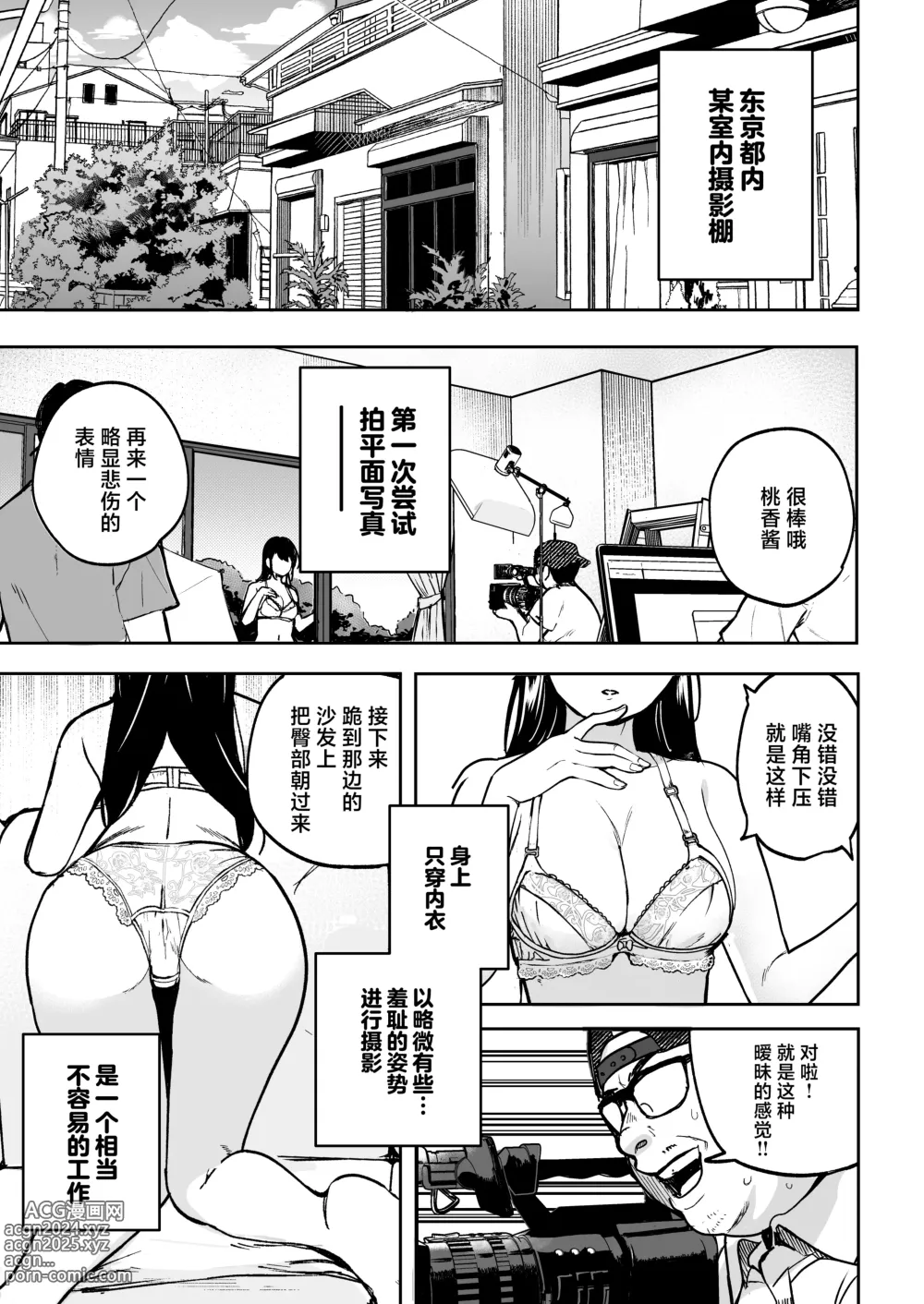 Page 2 of doujinshi Gakeppuchi Idol, Hajimete no Gravure Satsuei de Zecchou!? ~Mizugi no Naka Made Massage Sareru nante Kiitemasen!~