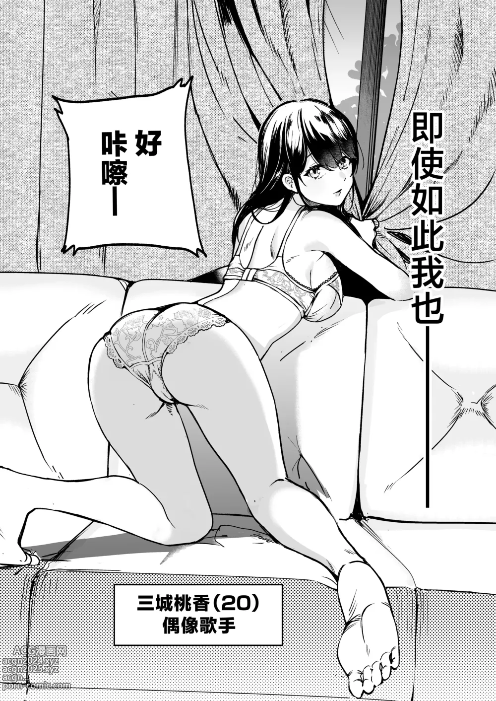 Page 3 of doujinshi Gakeppuchi Idol, Hajimete no Gravure Satsuei de Zecchou!? ~Mizugi no Naka Made Massage Sareru nante Kiitemasen!~