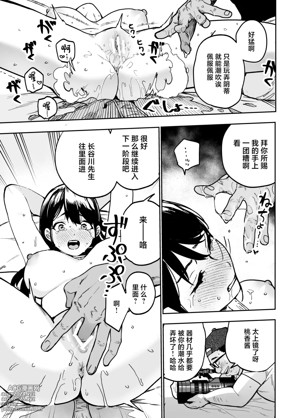 Page 34 of doujinshi Gakeppuchi Idol, Hajimete no Gravure Satsuei de Zecchou!? ~Mizugi no Naka Made Massage Sareru nante Kiitemasen!~