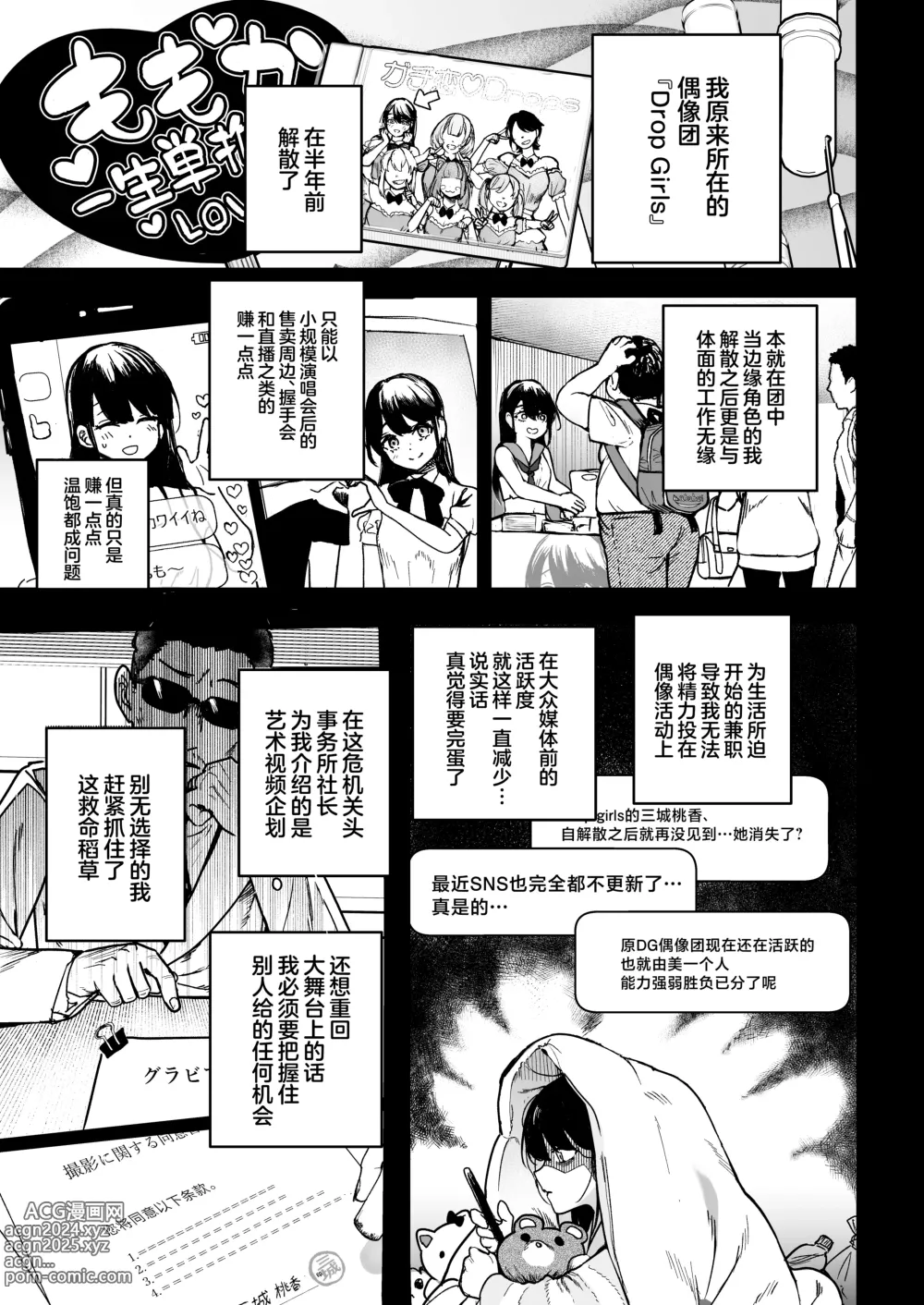 Page 6 of doujinshi Gakeppuchi Idol, Hajimete no Gravure Satsuei de Zecchou!? ~Mizugi no Naka Made Massage Sareru nante Kiitemasen!~