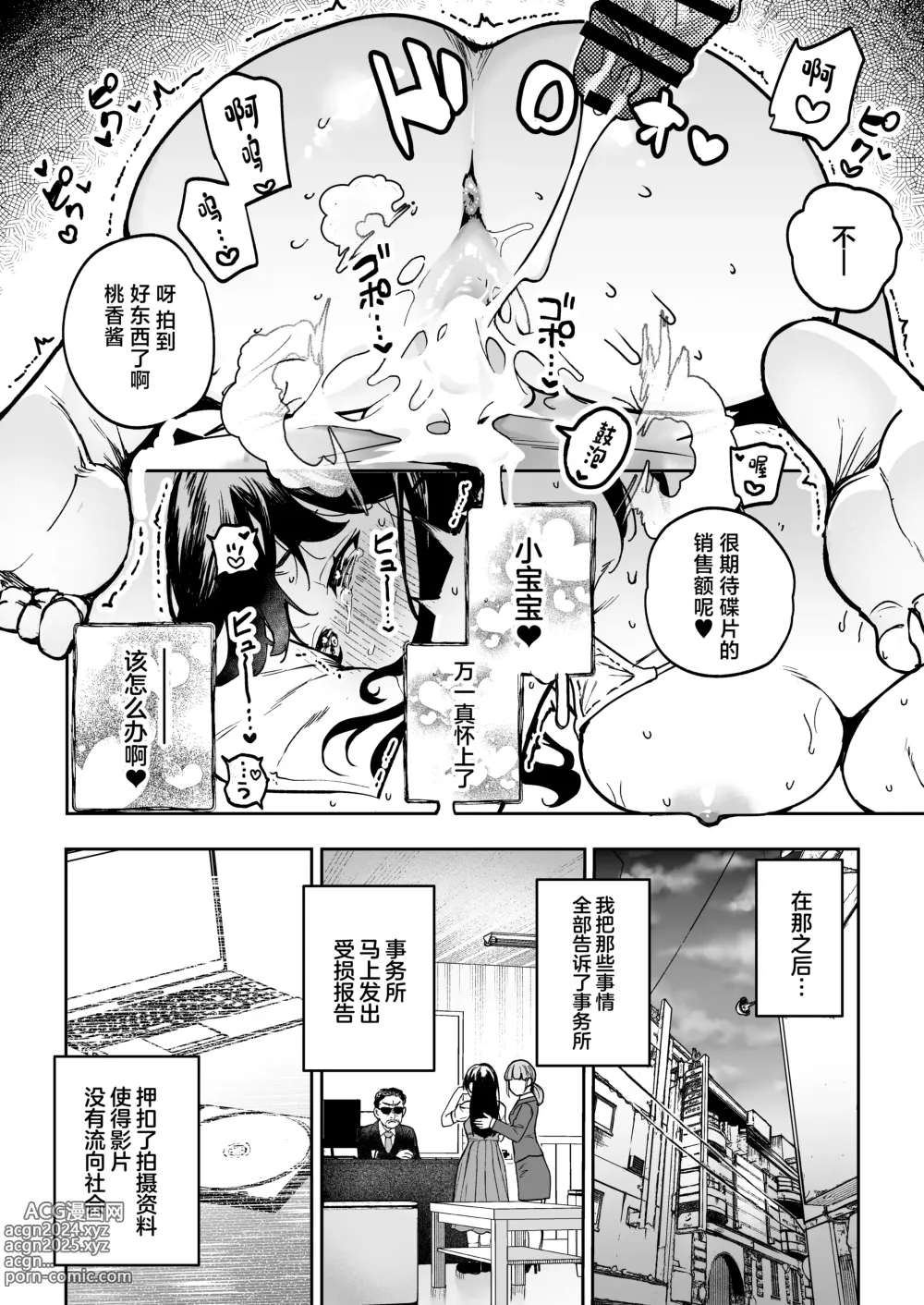 Page 51 of doujinshi Gakeppuchi Idol, Hajimete no Gravure Satsuei de Zecchou!? ~Mizugi no Naka Made Massage Sareru nante Kiitemasen!~