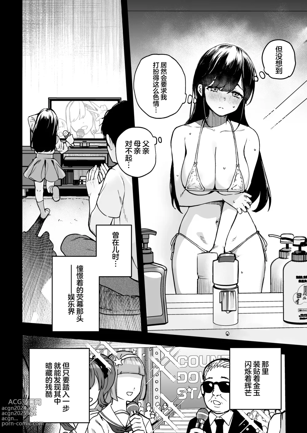 Page 7 of doujinshi Gakeppuchi Idol, Hajimete no Gravure Satsuei de Zecchou!? ~Mizugi no Naka Made Massage Sareru nante Kiitemasen!~