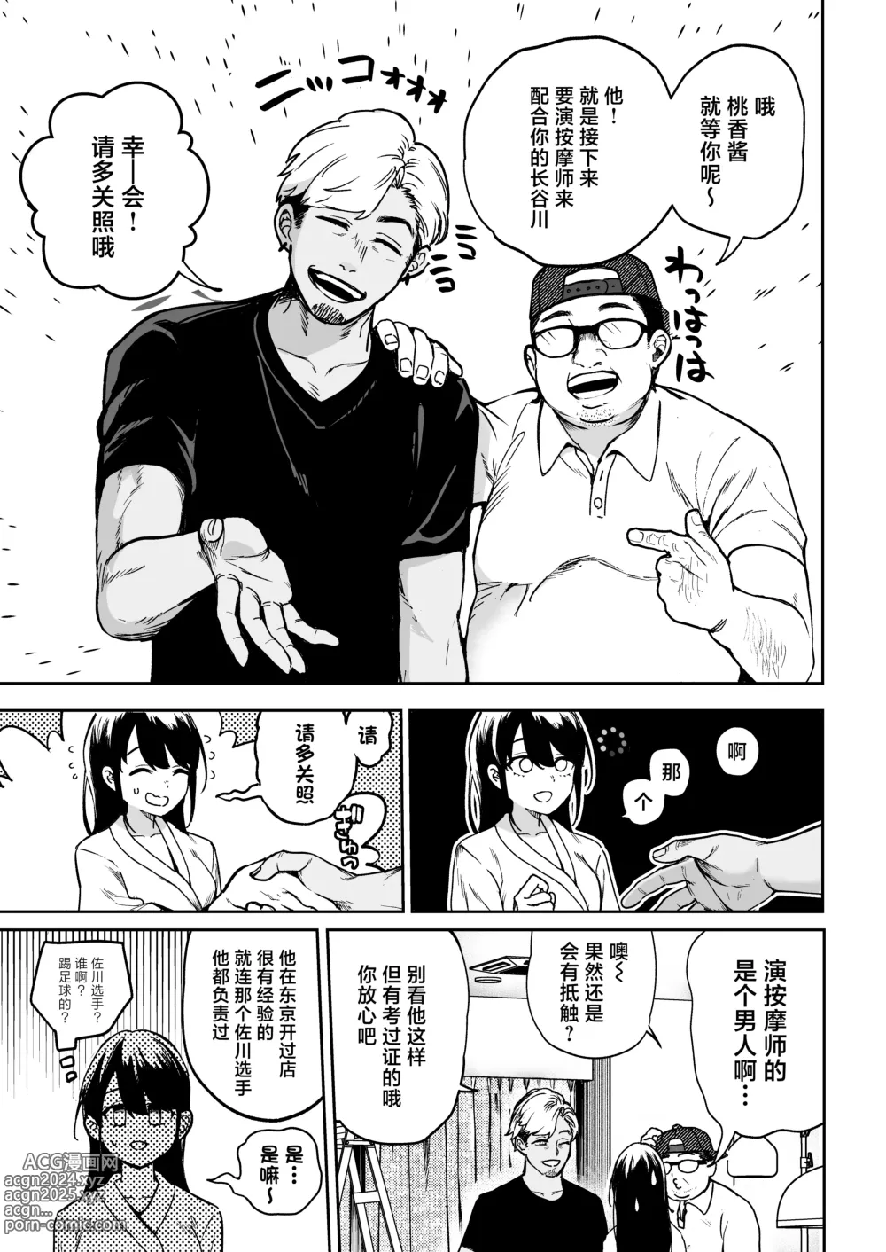 Page 10 of doujinshi Gakeppuchi Idol, Hajimete no Gravure Satsuei de Zecchou!? ~Mizugi no Naka Made Massage Sareru nante Kiitemasen!~