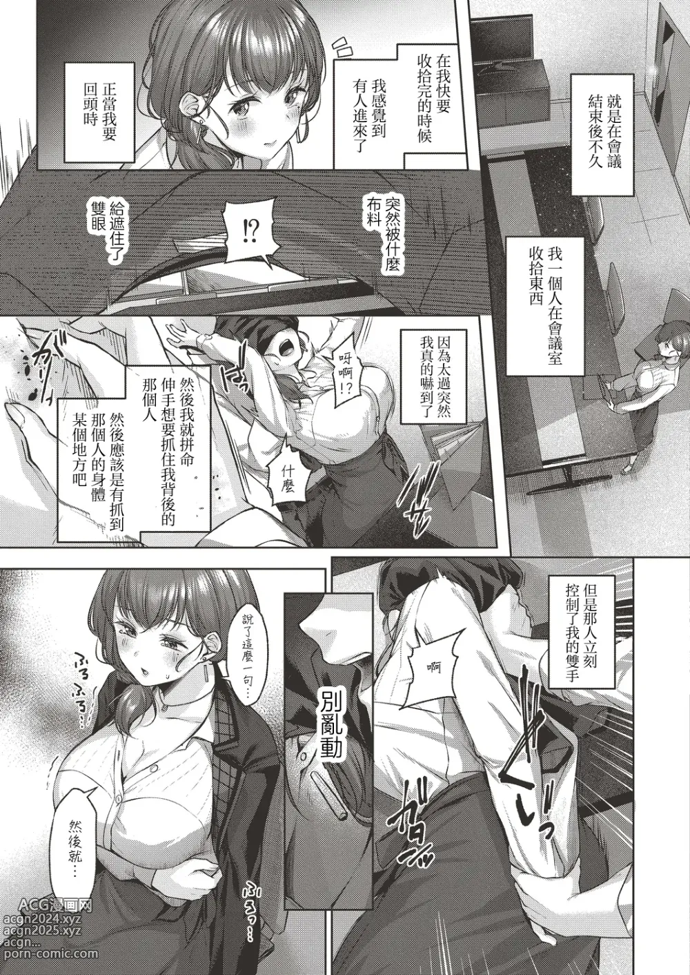 Page 5 of manga 相思相愛