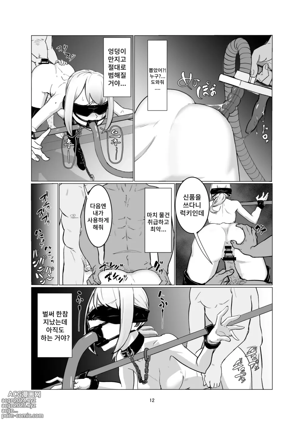 Page 12 of doujinshi JK를 마조 암컷 조교해서 출하한다!