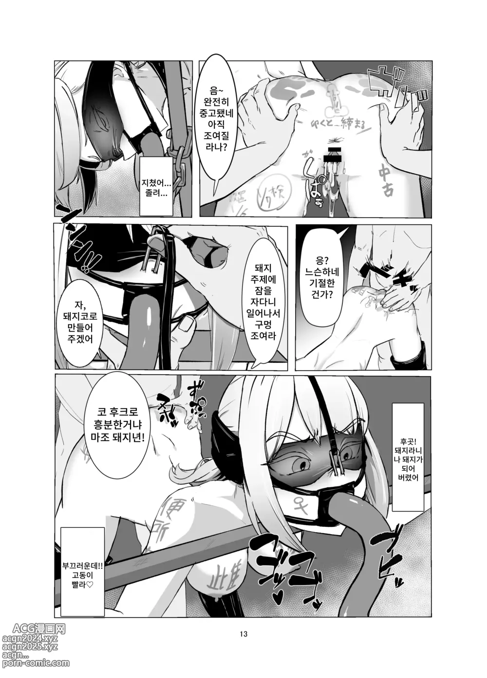 Page 13 of doujinshi JK를 마조 암컷 조교해서 출하한다!