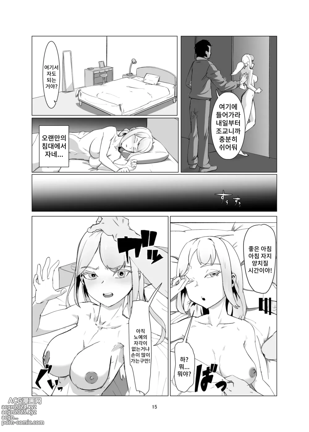 Page 15 of doujinshi JK를 마조 암컷 조교해서 출하한다!