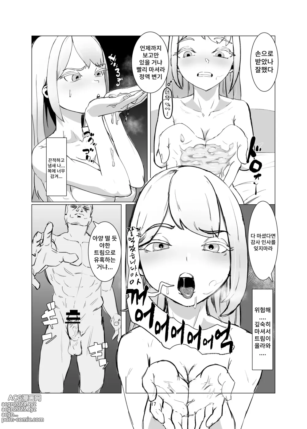 Page 17 of doujinshi JK를 마조 암컷 조교해서 출하한다!