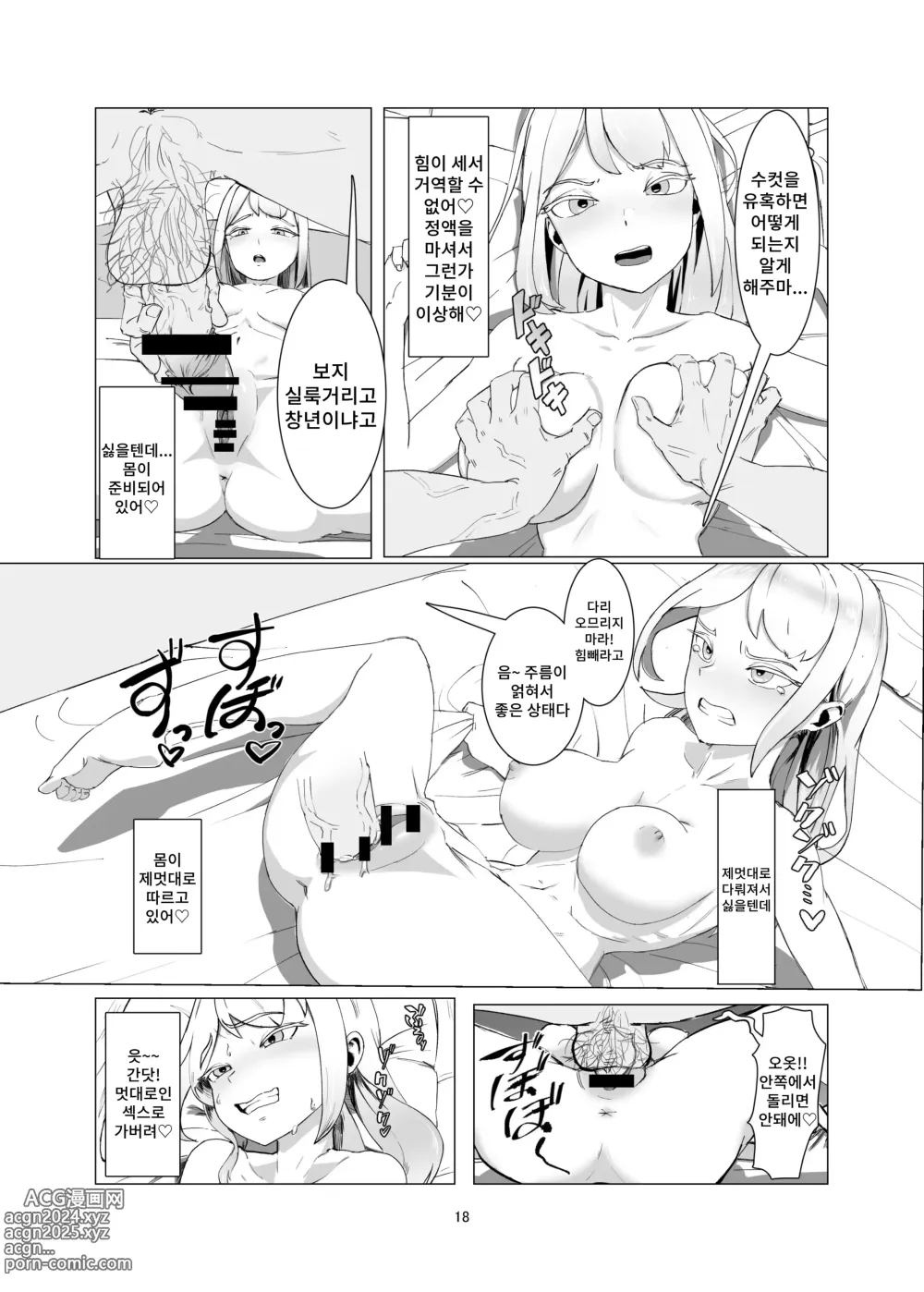 Page 18 of doujinshi JK를 마조 암컷 조교해서 출하한다!