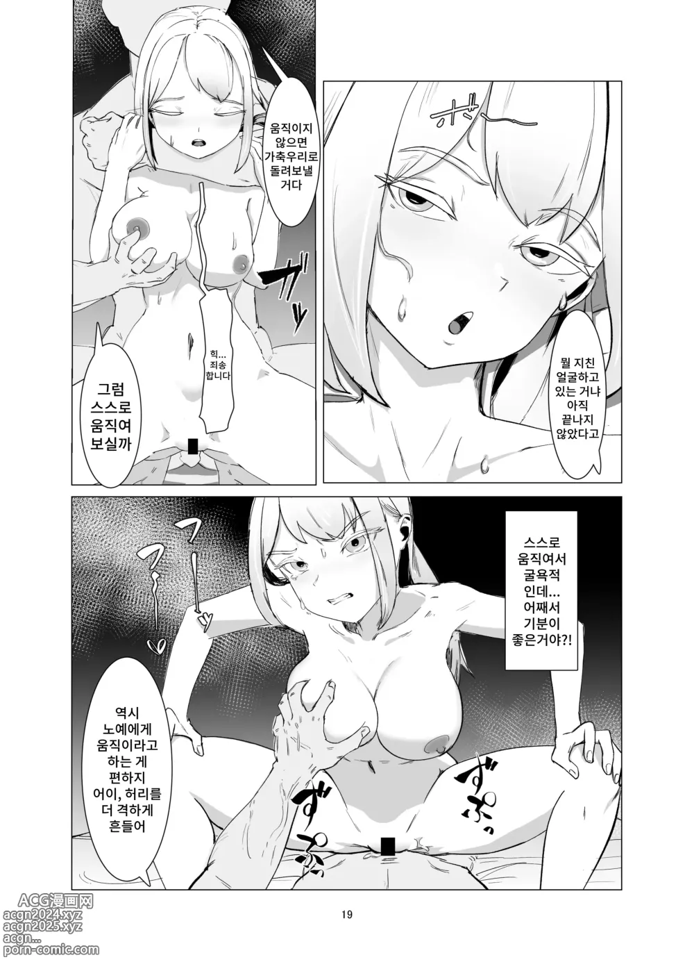 Page 19 of doujinshi JK를 마조 암컷 조교해서 출하한다!