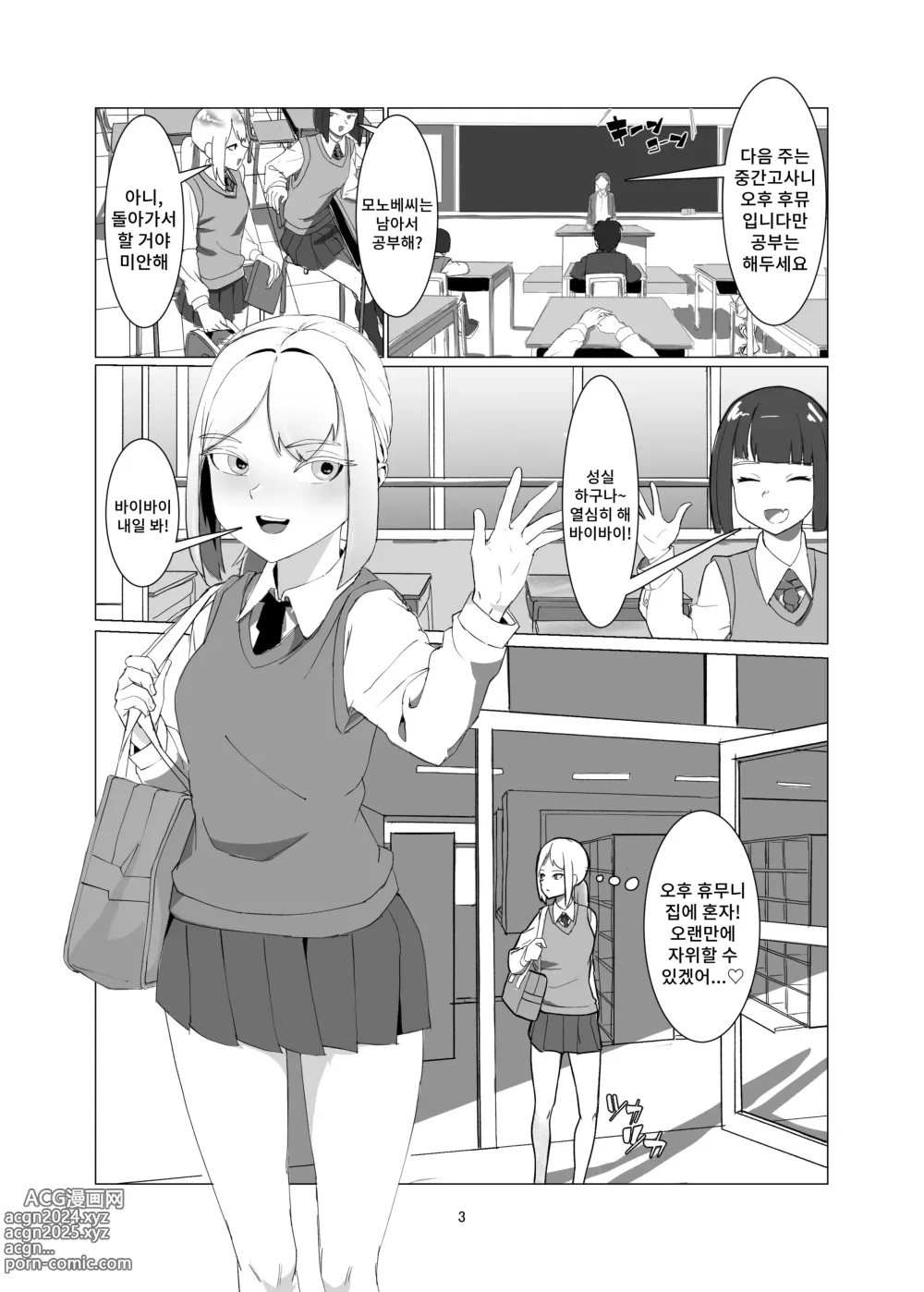 Page 3 of doujinshi JK를 마조 암컷 조교해서 출하한다!