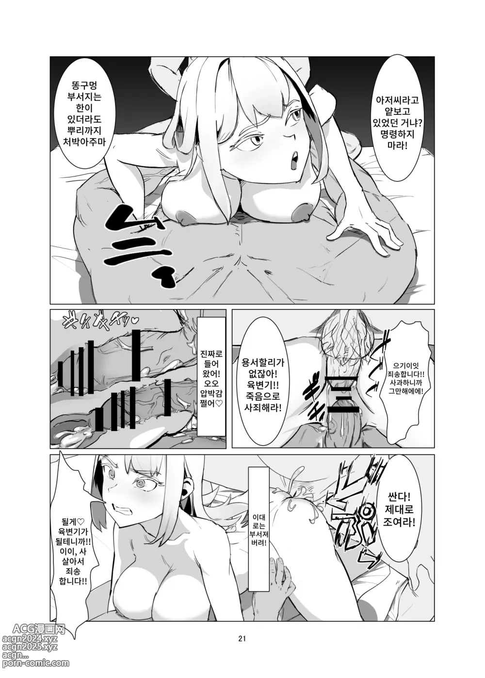 Page 21 of doujinshi JK를 마조 암컷 조교해서 출하한다!