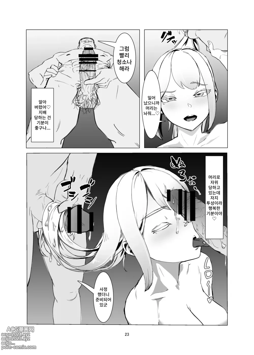 Page 23 of doujinshi JK를 마조 암컷 조교해서 출하한다!