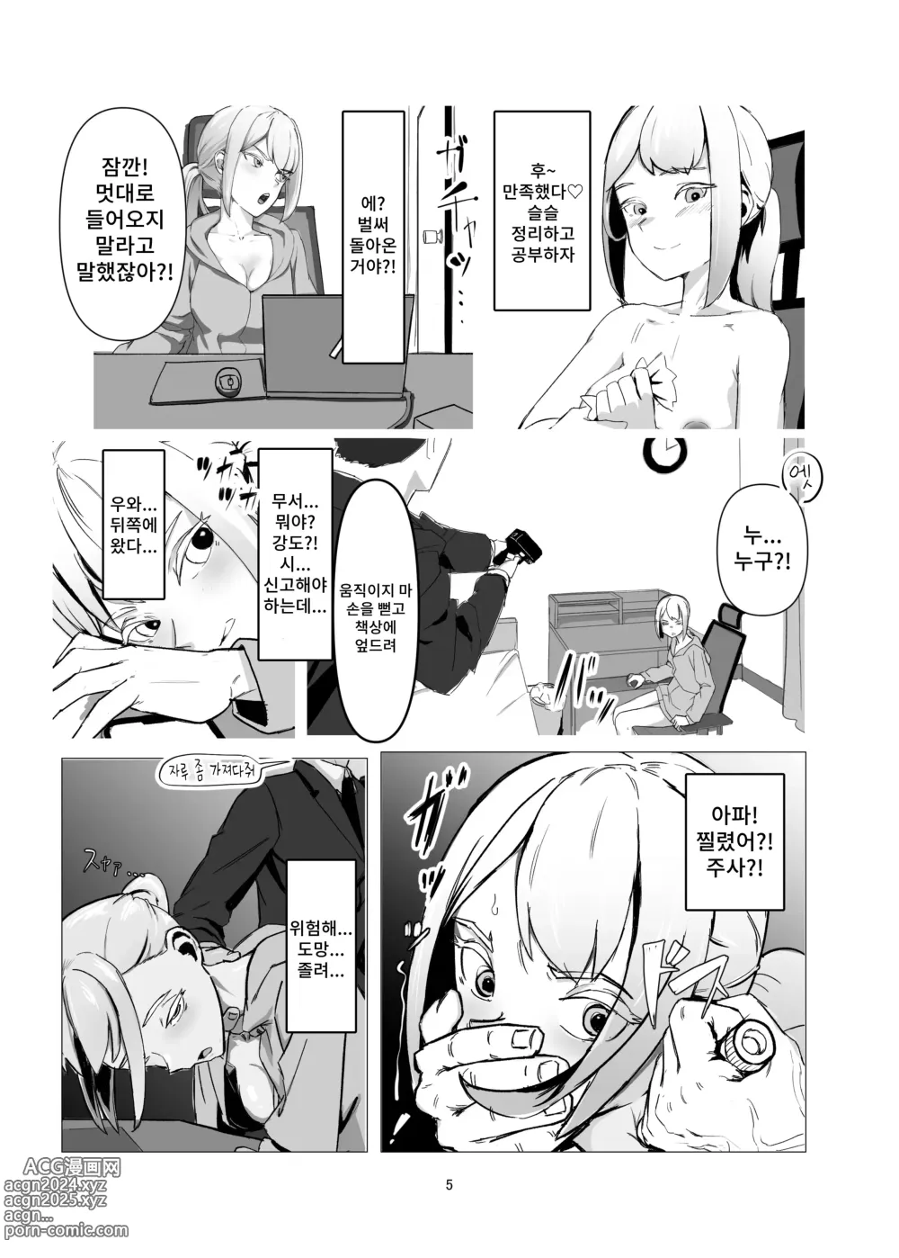 Page 5 of doujinshi JK를 마조 암컷 조교해서 출하한다!