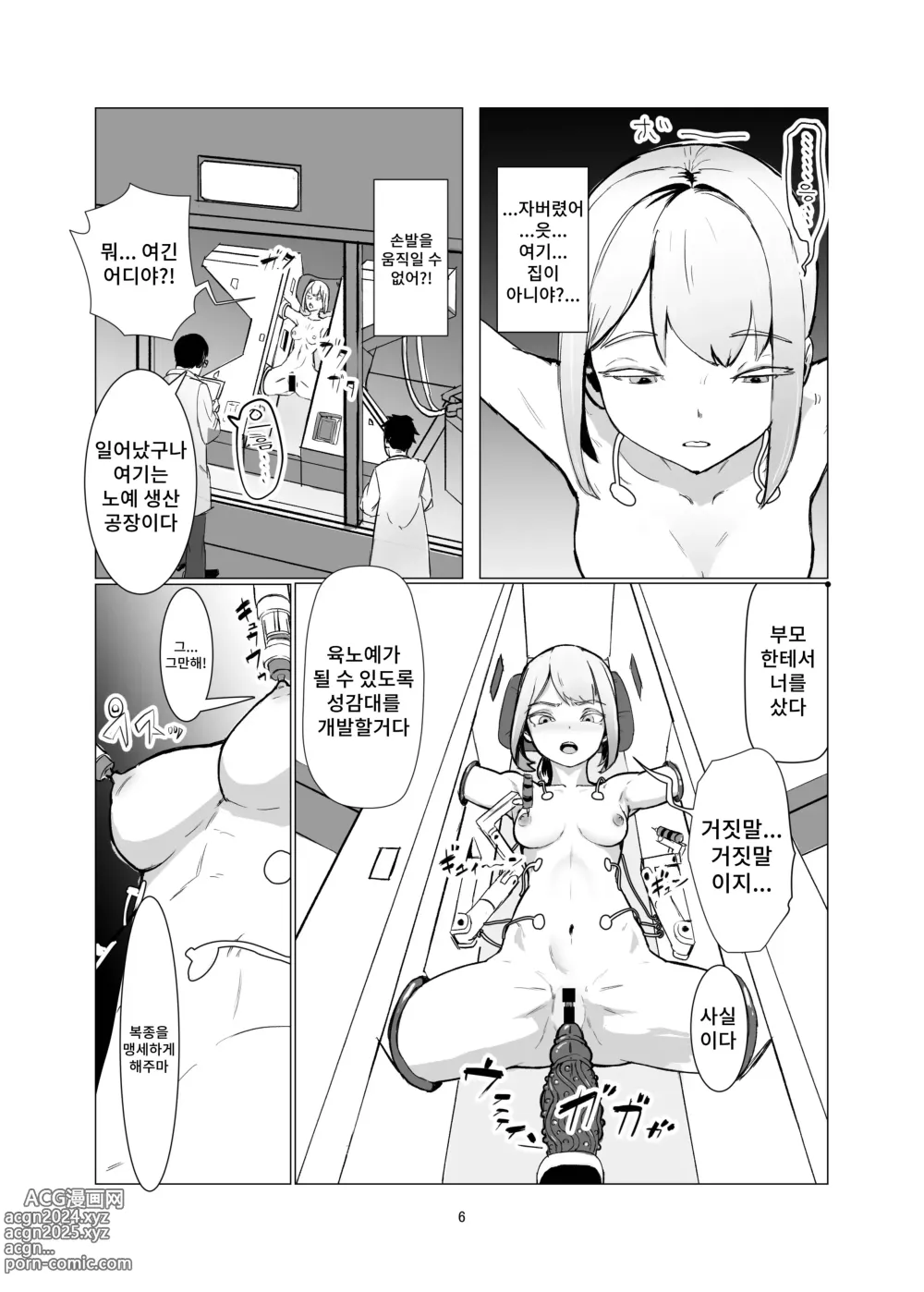 Page 6 of doujinshi JK를 마조 암컷 조교해서 출하한다!