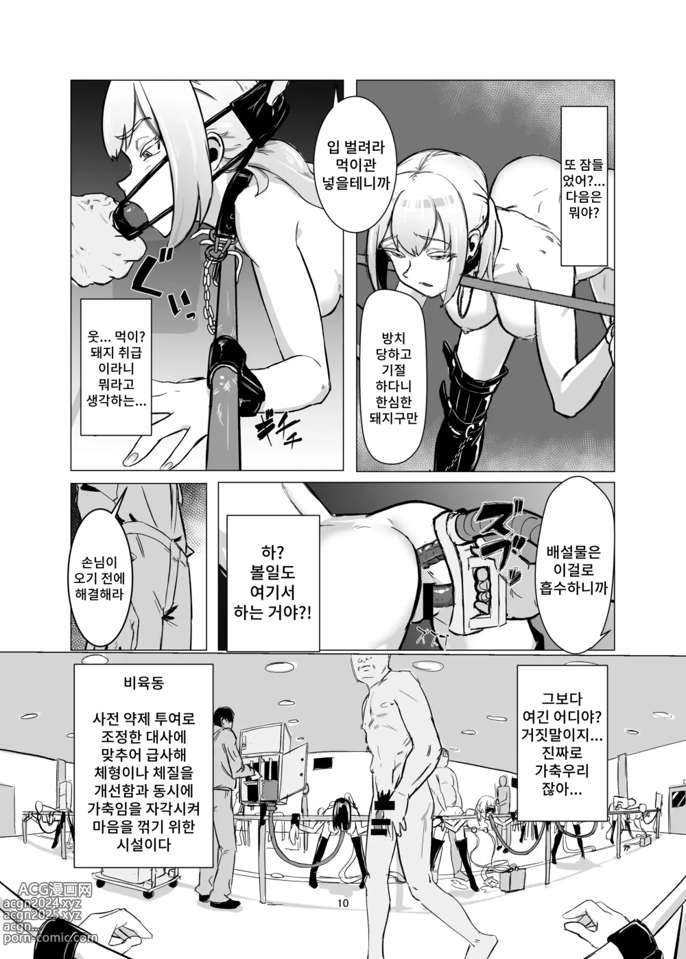 Page 10 of doujinshi JK를 마조 암컷 조교해서 출하한다!