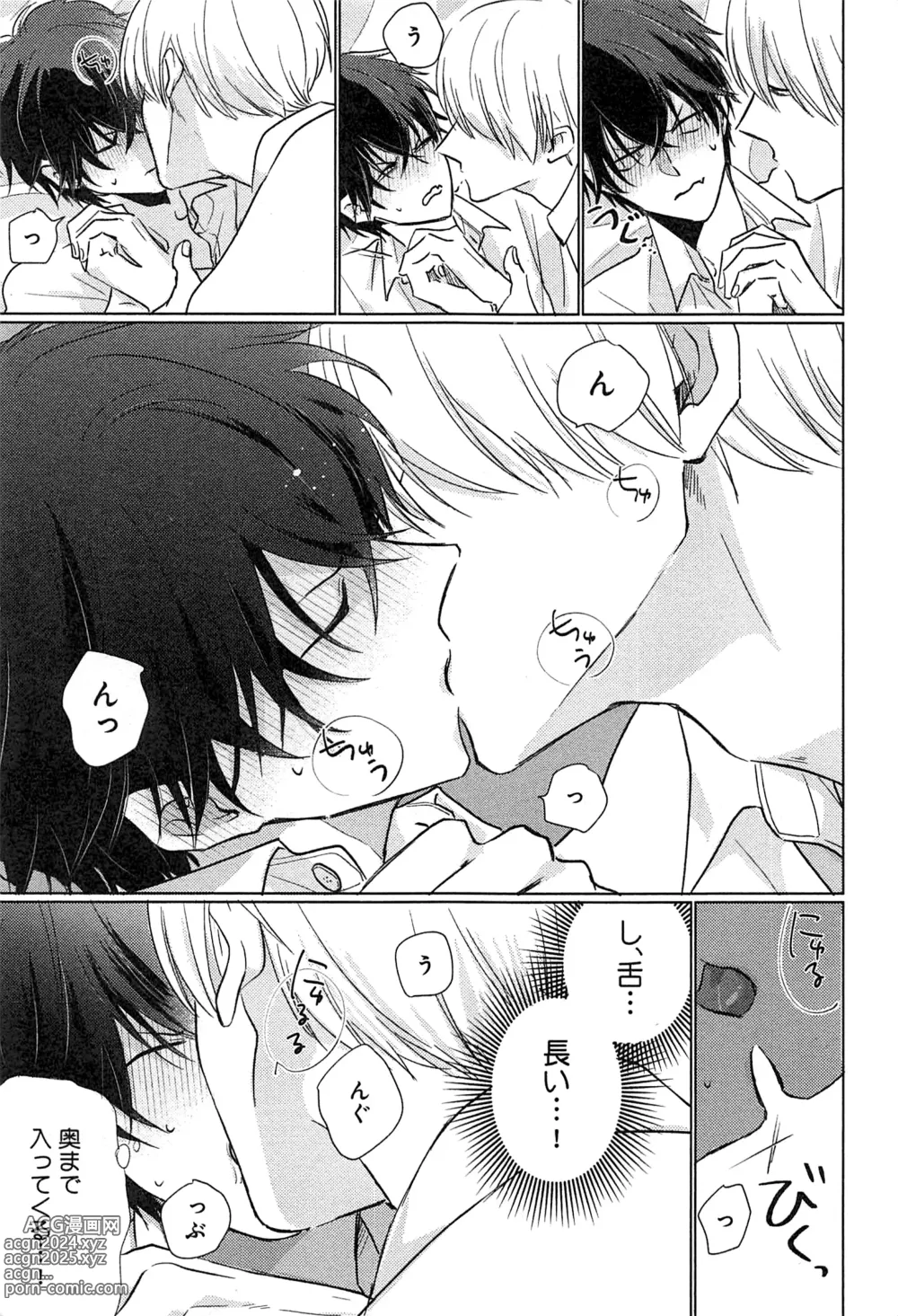 Page 106 of manga Kimi to, Hajimete Hatsu Ecchi Anthology