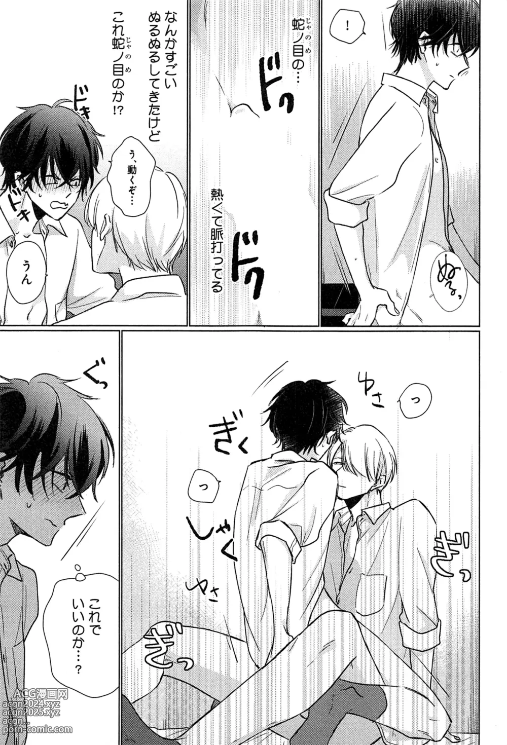 Page 122 of manga Kimi to, Hajimete Hatsu Ecchi Anthology