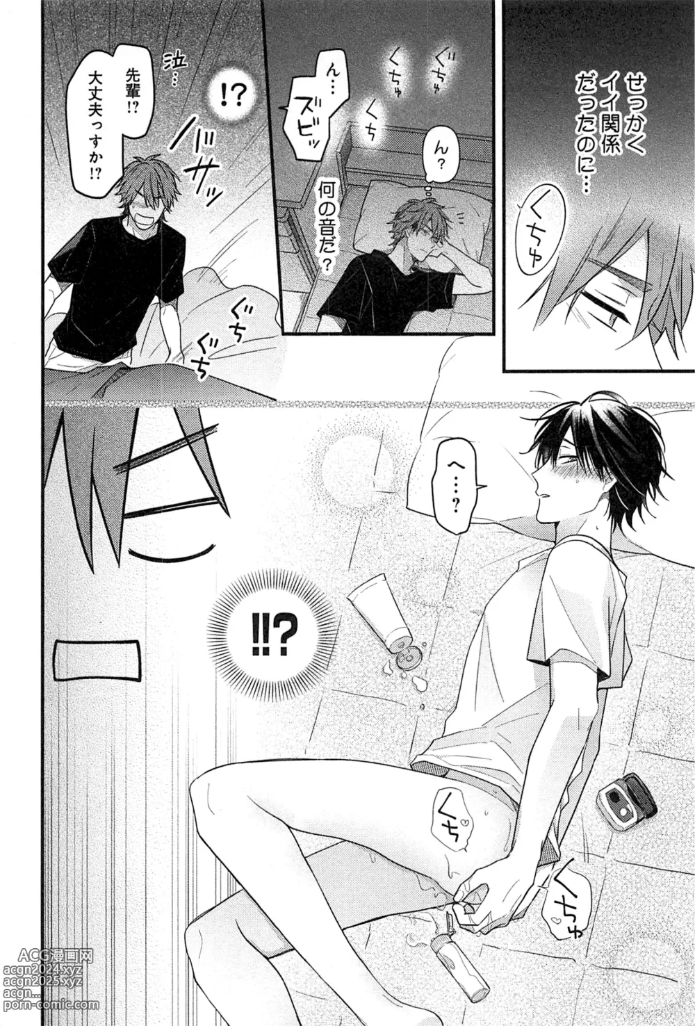 Page 147 of manga Kimi to, Hajimete Hatsu Ecchi Anthology