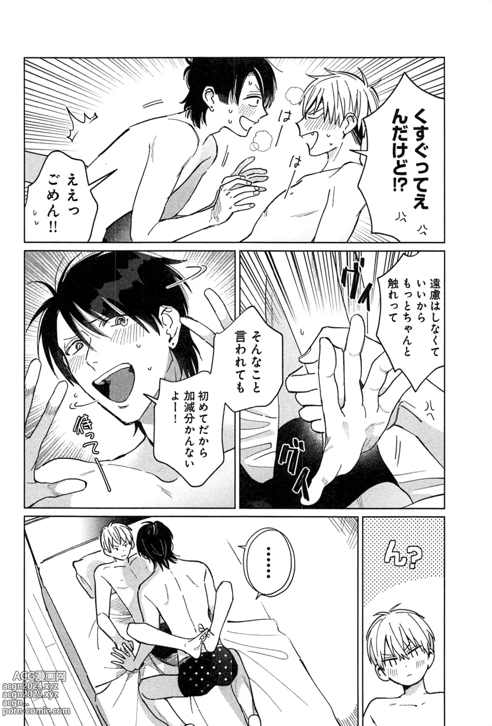 Page 201 of manga Kimi to, Hajimete Hatsu Ecchi Anthology