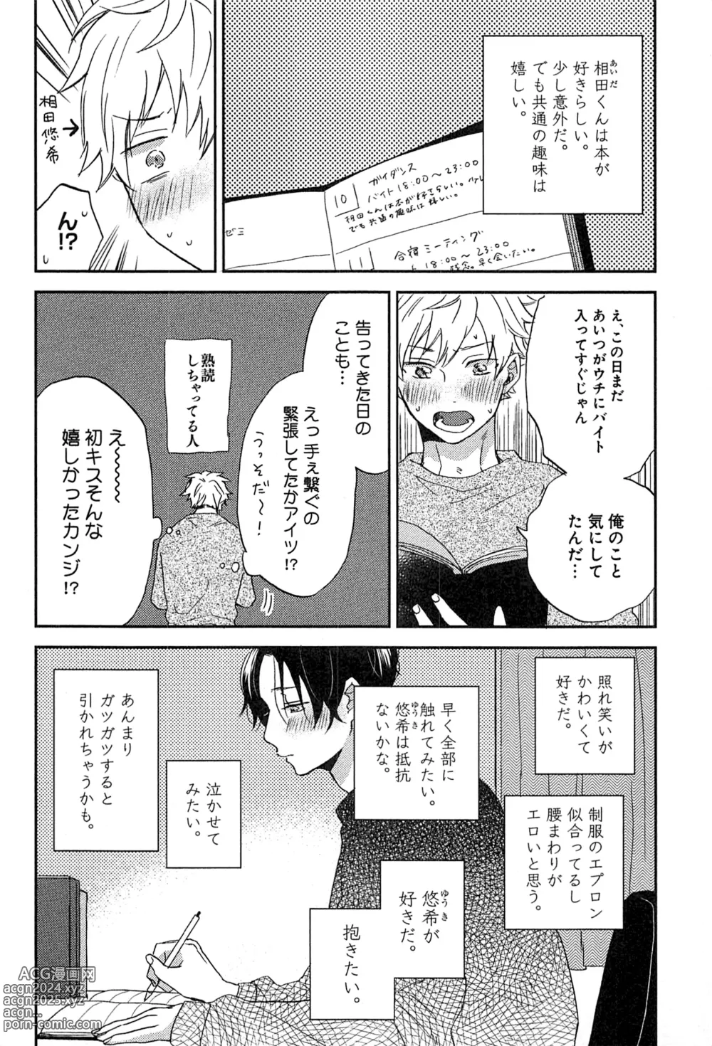 Page 26 of manga Kimi to, Hajimete Hatsu Ecchi Anthology