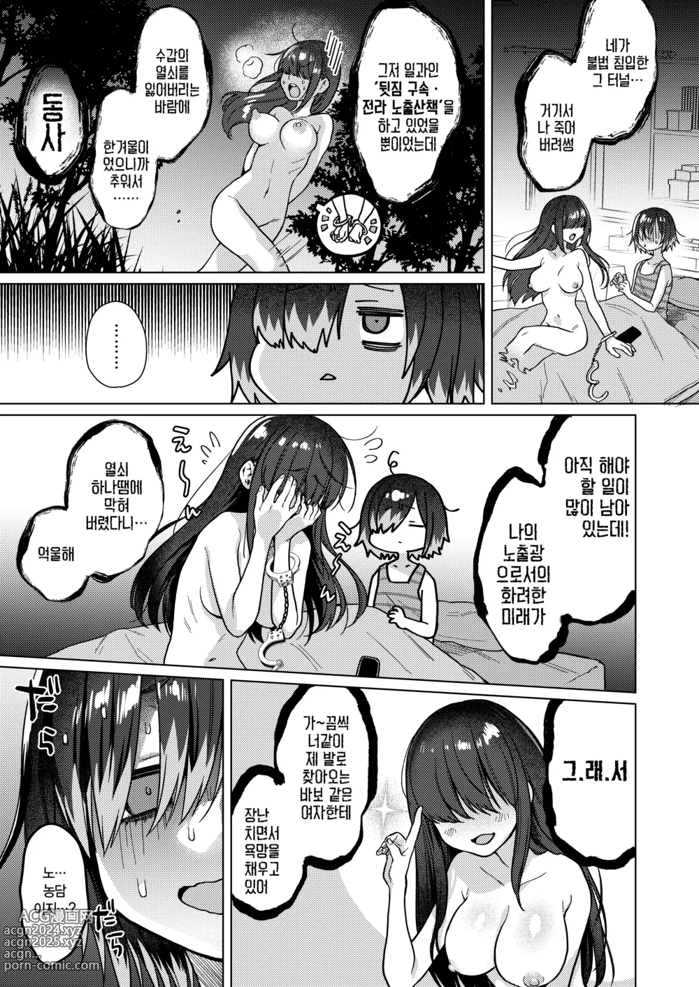 Page 11 of doujinshi 성욕 귀신에게 저주 받아버렸다!?