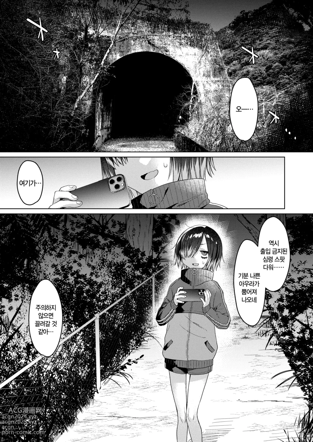 Page 5 of doujinshi 성욕 귀신에게 저주 받아버렸다!?