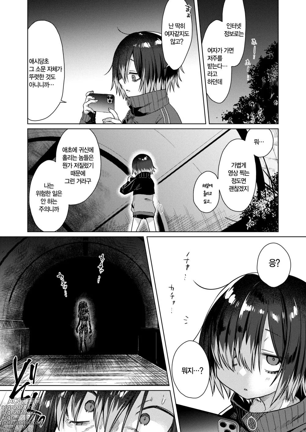 Page 6 of doujinshi 성욕 귀신에게 저주 받아버렸다!?