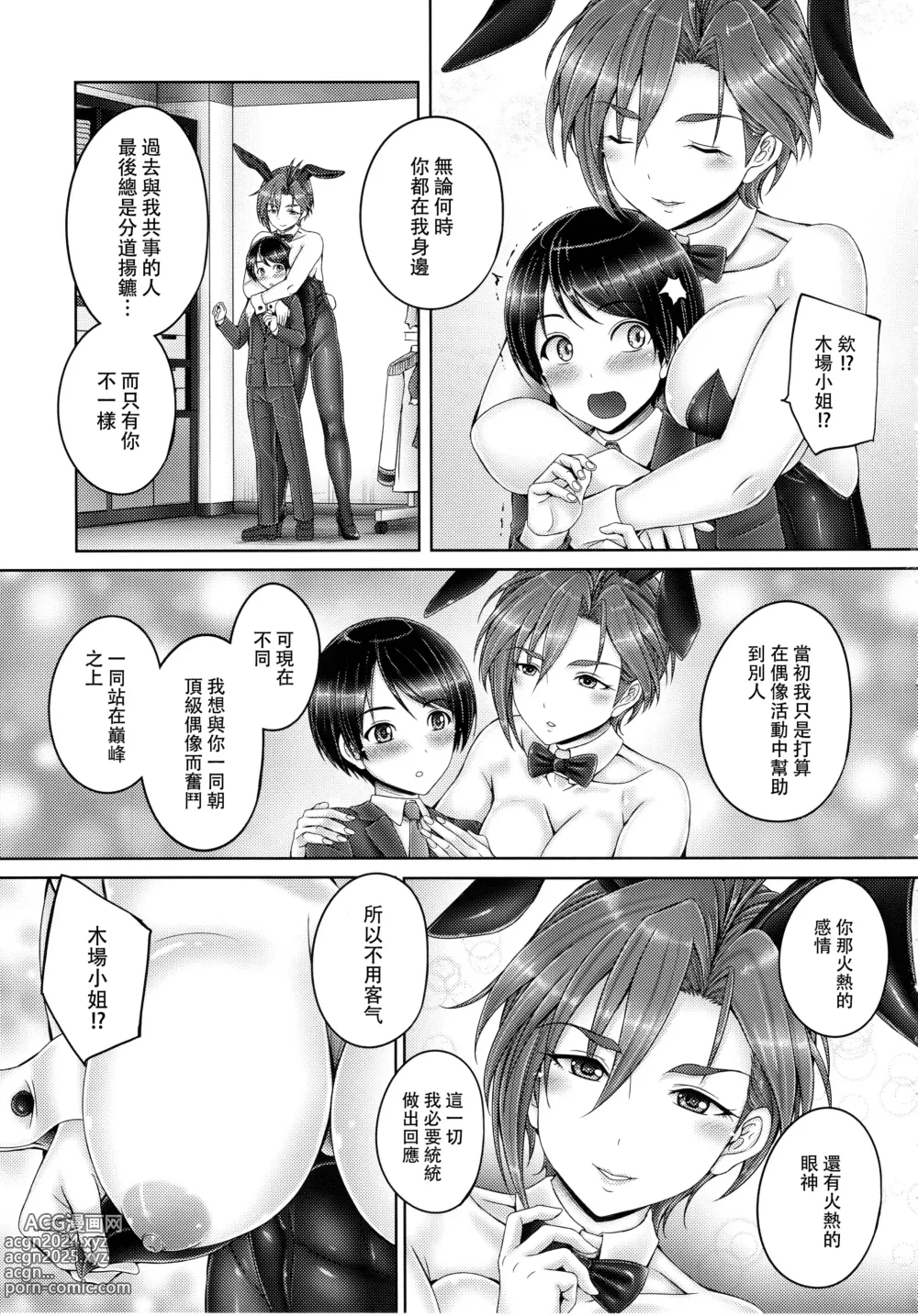 Page 5 of doujinshi 木场真奈美和正太制作人