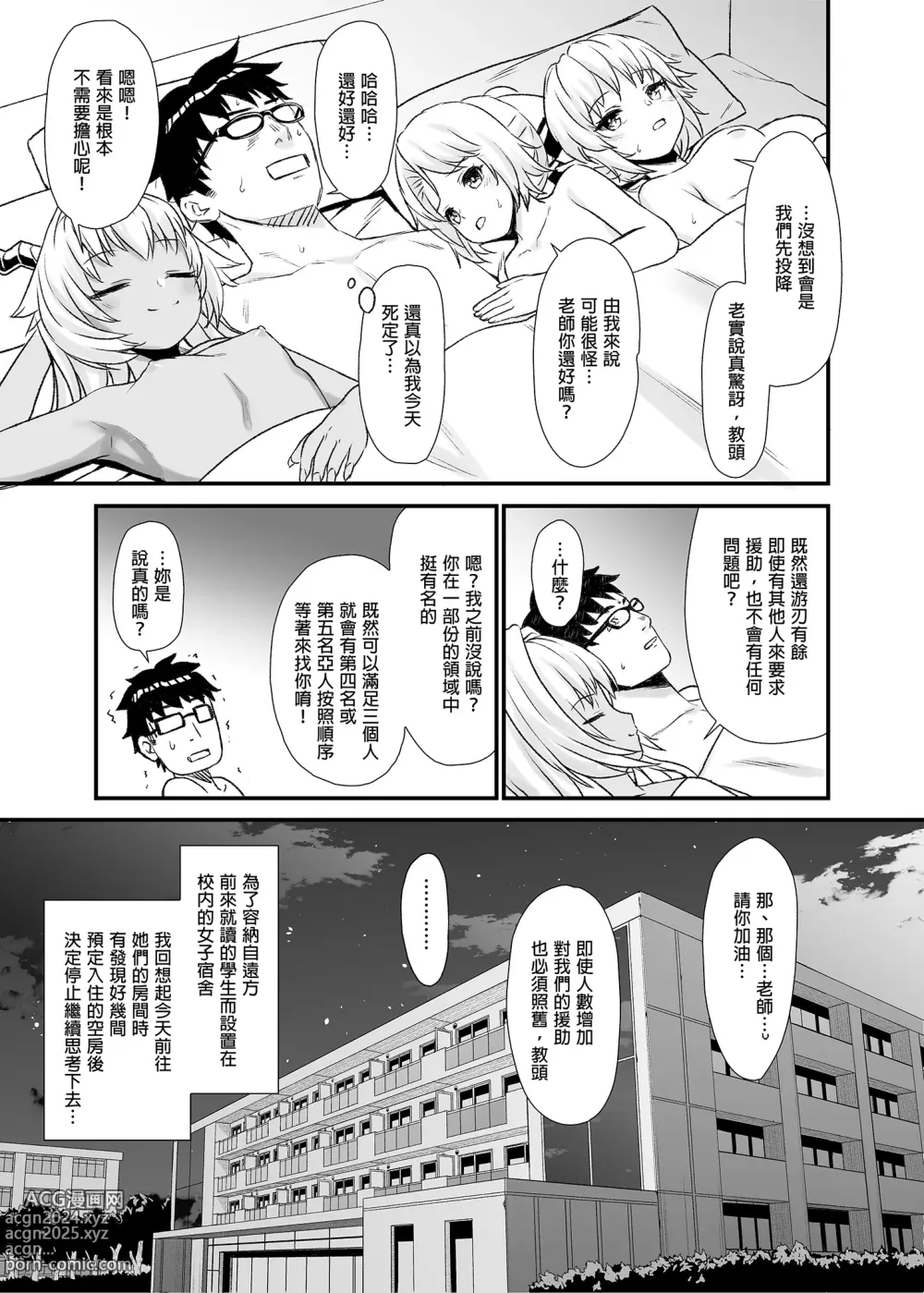 Page 107 of doujinshi Enjo Kouhai 1-13 (decensored)