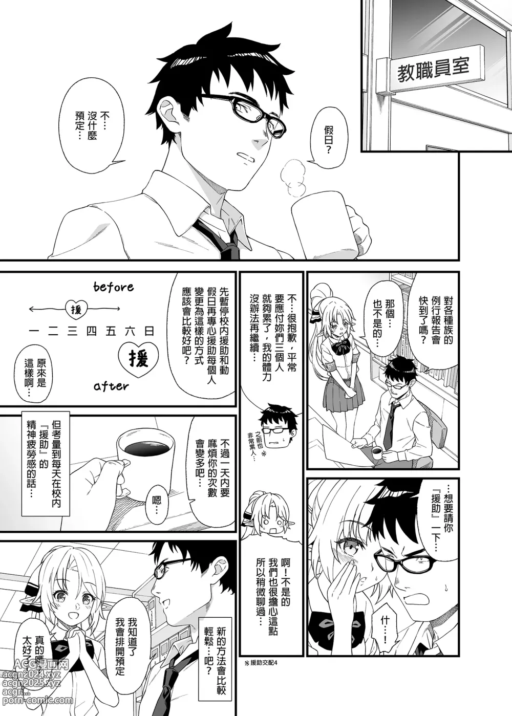 Page 109 of doujinshi Enjo Kouhai 1-13 (decensored)