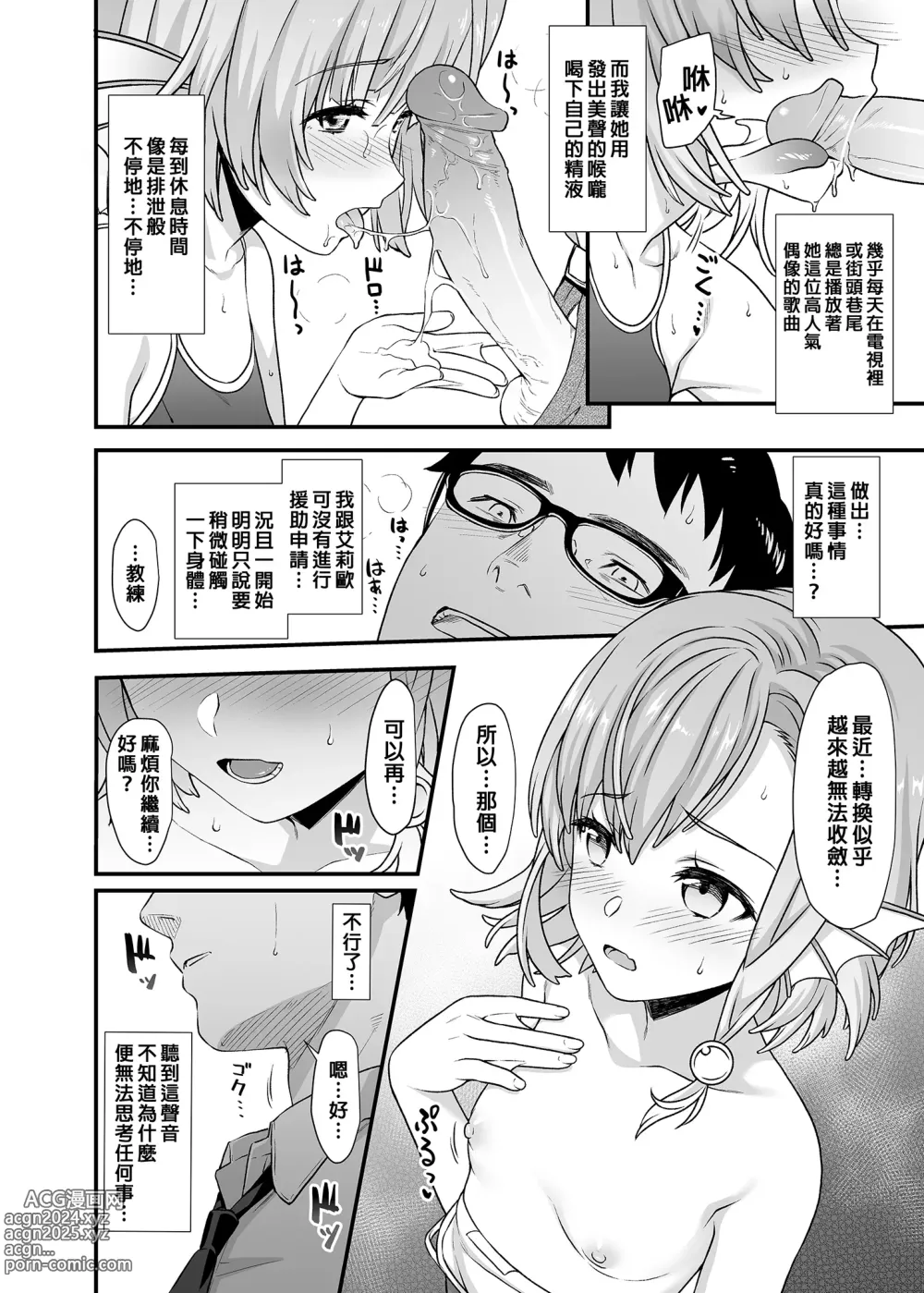 Page 163 of doujinshi Enjo Kouhai 1-13 (decensored)