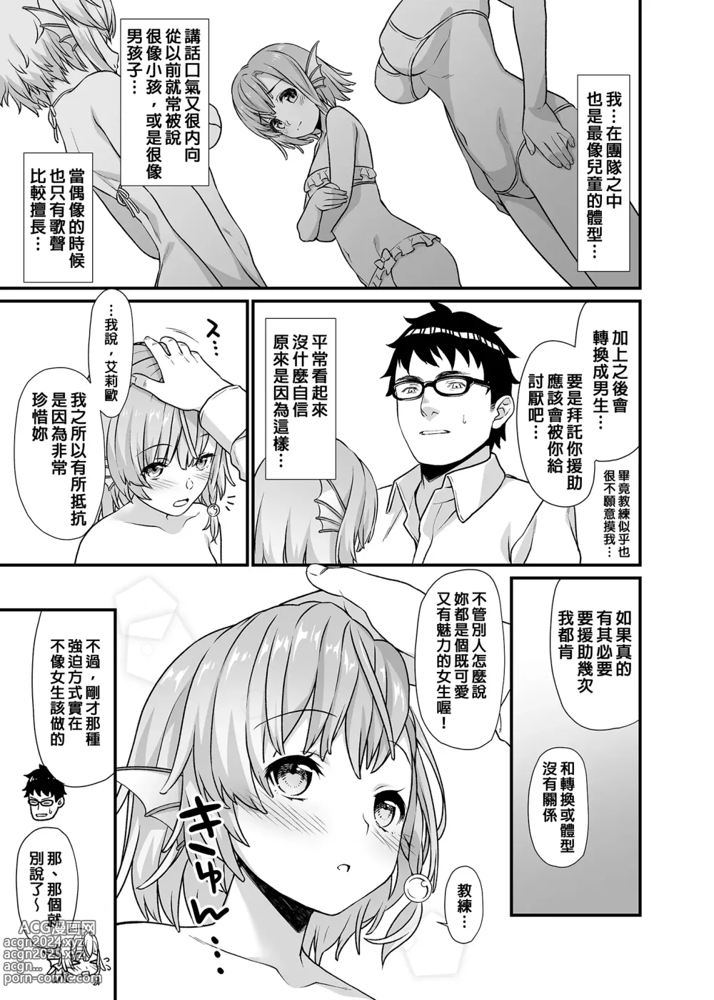 Page 172 of doujinshi Enjo Kouhai 1-13 (decensored)