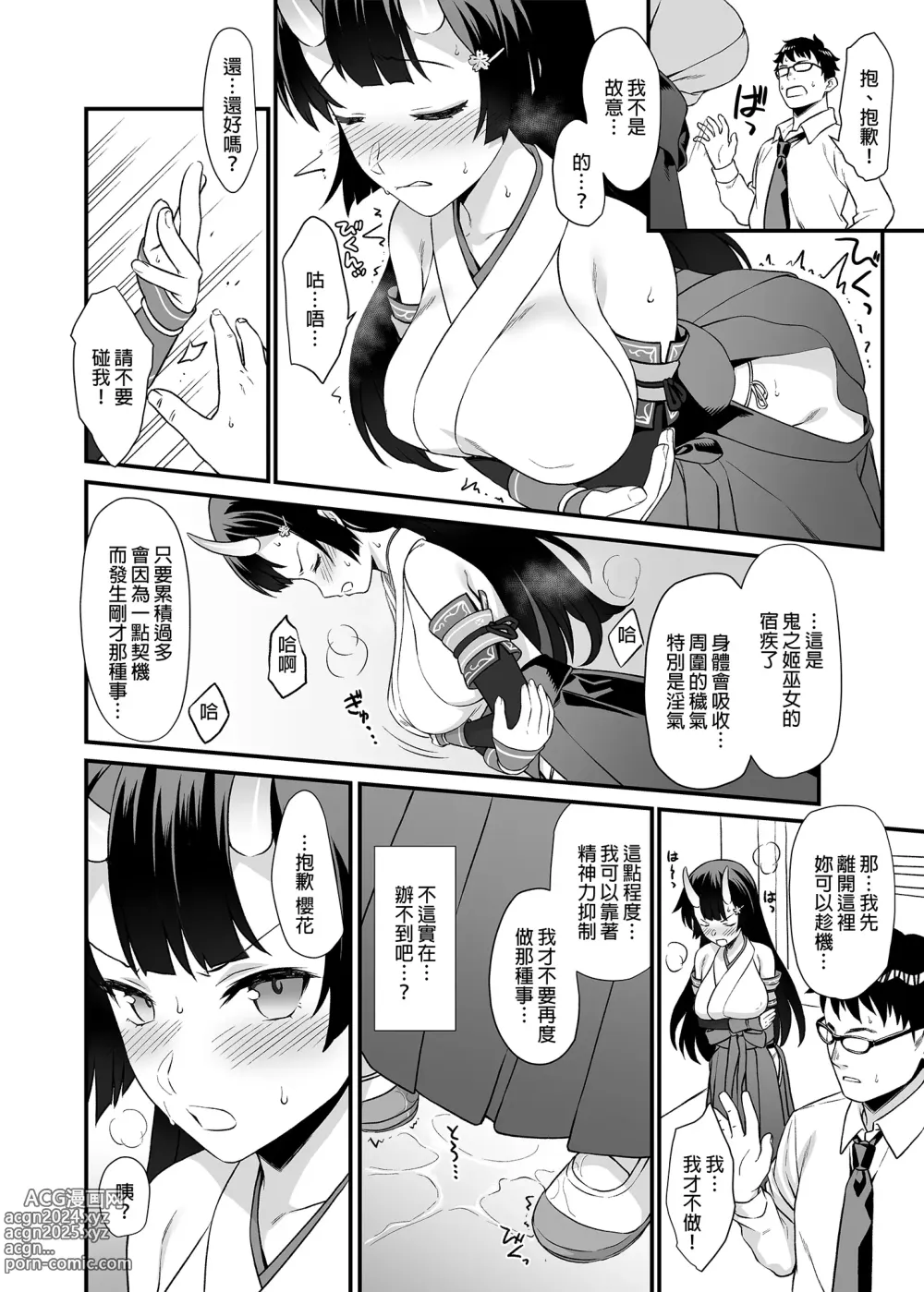 Page 193 of doujinshi Enjo Kouhai 1-13 (decensored)